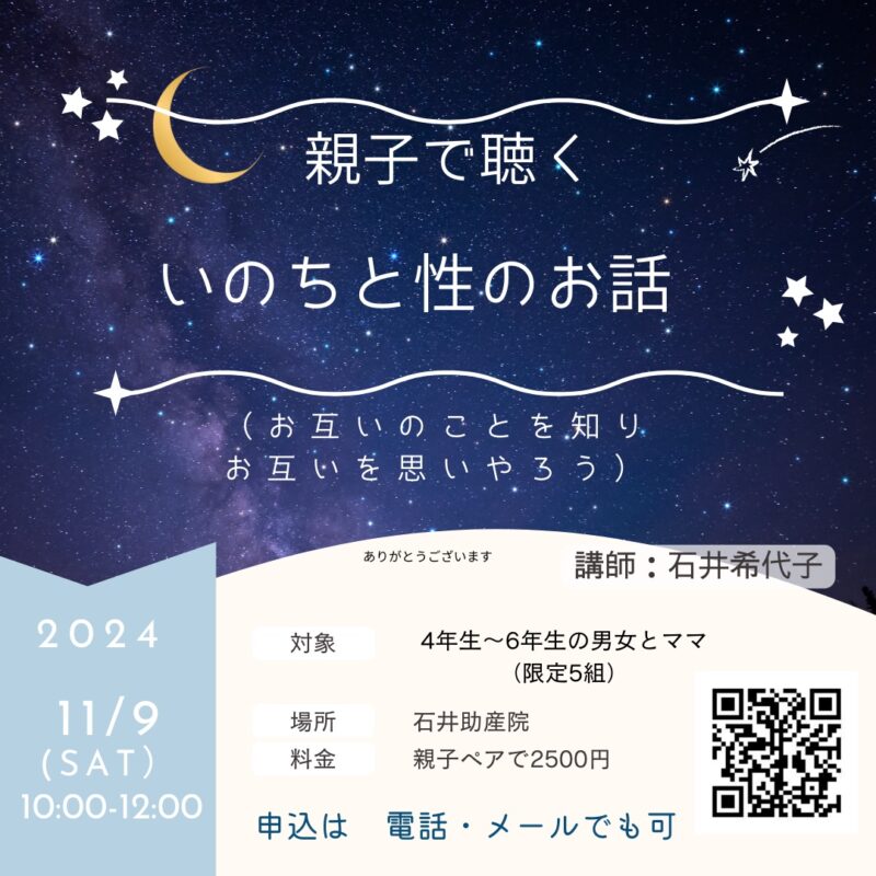 【講座】11/9　親子で聴く　いのちと性のお話～小学4～6年生の男女とお母さん～