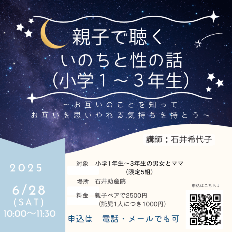 講座情報 おやこできく『ぼくとわたしが生まれた日の話(低学年向け)』