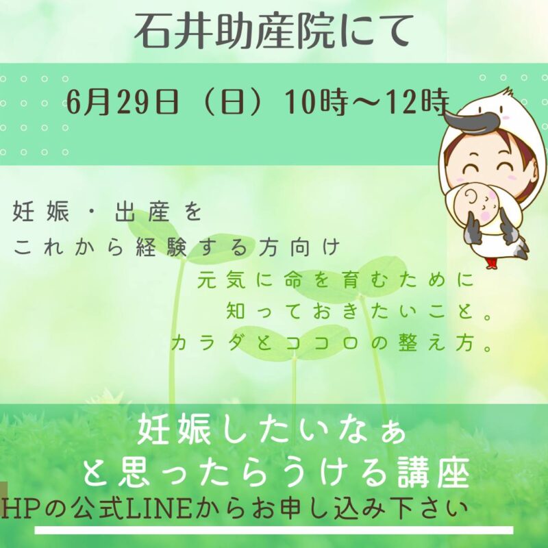 講座情報 妊娠したいなぁと思ったら受ける講座
