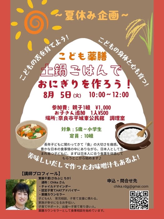 講座　すくすくくらび～夏休み企画～