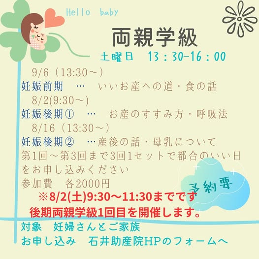 【講座】後期両親学級