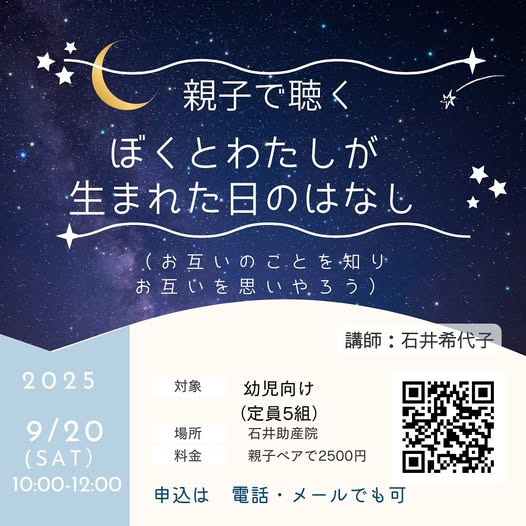 講座 おやこできく ぼくとわたしが生まれた日の話(幼児向け)