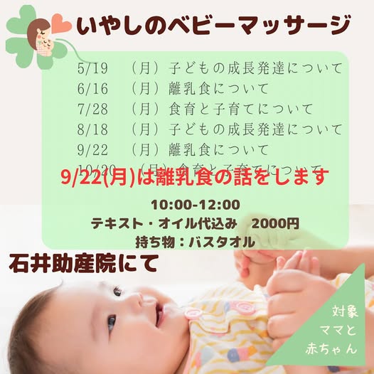 講座 ベビーマッサージと離乳食講座