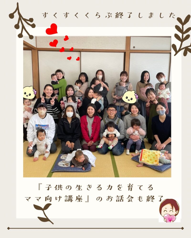 すくすくくらぶ　　ご報告