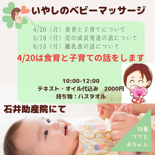 募集中　ベビーマッサージ＆食育と子育て　